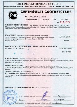 2016.04.15 Прохладный - Электроды покрытые металлические для сварки малоуглеродистых сталей. ГОСТ 9466-75