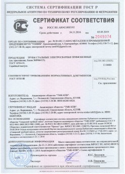 2016.11.24 Прохладный - Винтовая свая сертификат соответствия + Трубы стальные электросварные прямошовные. ГОСТ 10705-80