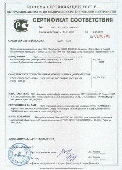2018.03.20 Прохладный - Трубы стальные электросварные прямошовные. ГОСТ 10704-91