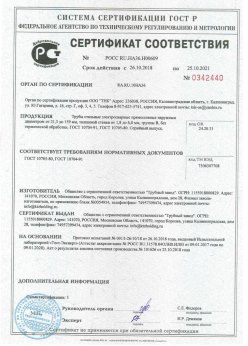 2018.10.26 Прохладный - Сертификаты винтовые сваи + Трубы стальные электросварные прямошовные наружным диаметром от 21,3 до 159 мм. ГОСТ 10705-80